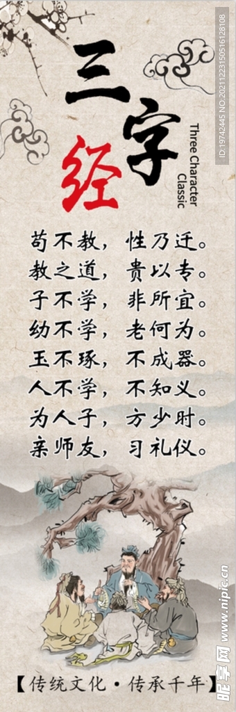 三字经海报