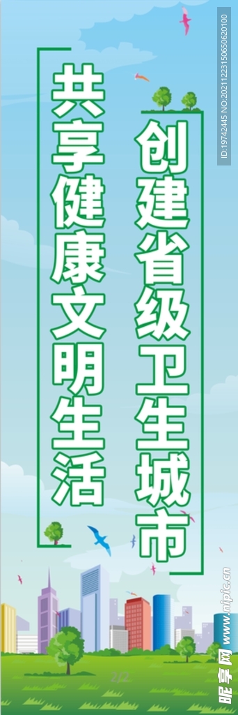 文明城市海报