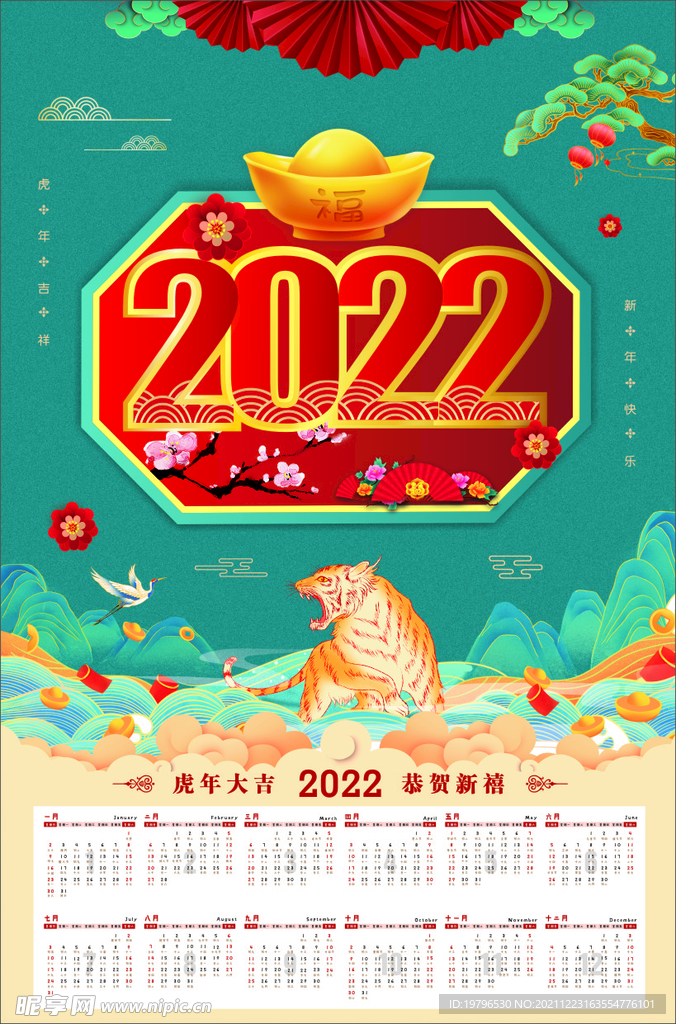 2022年挂历