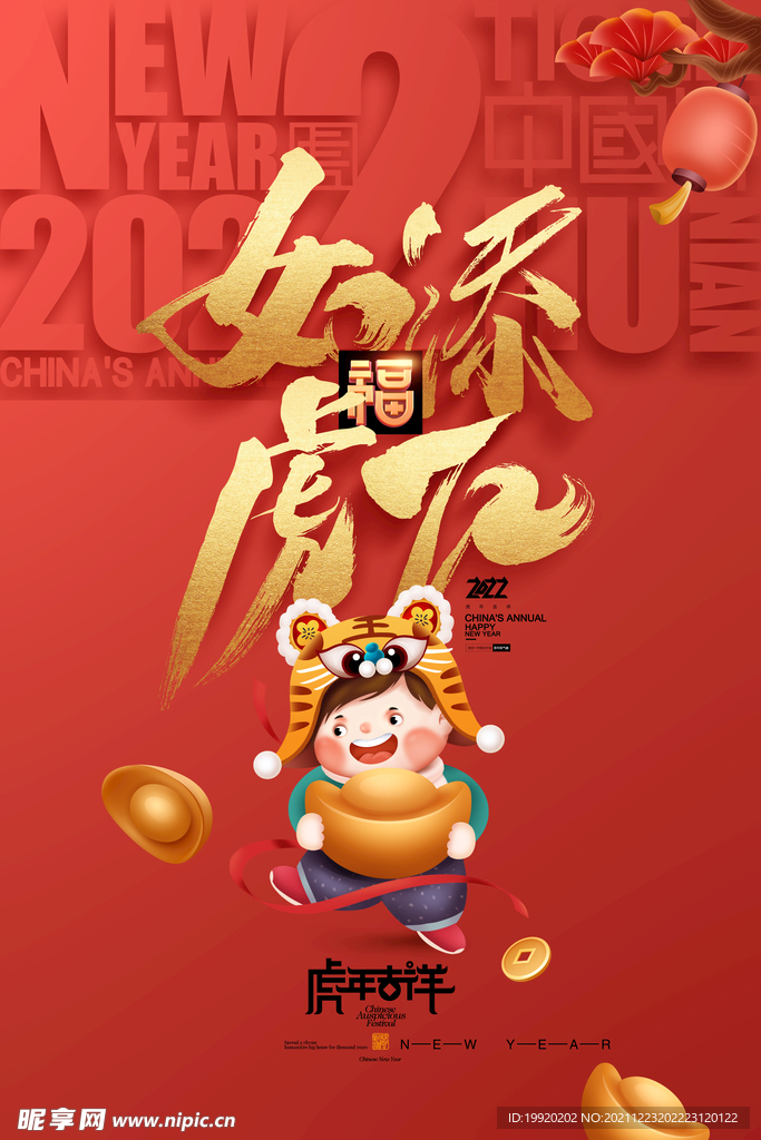 新年海报