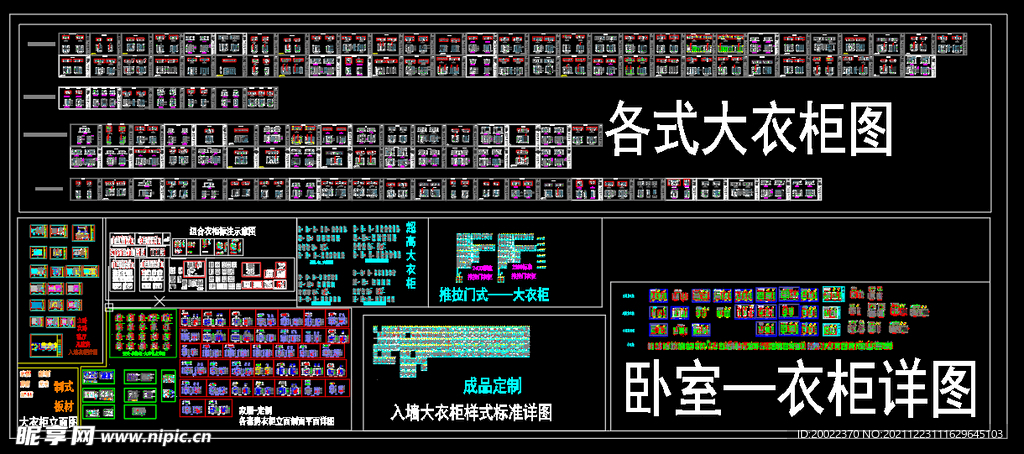 全套各式衣柜施工图及大样图