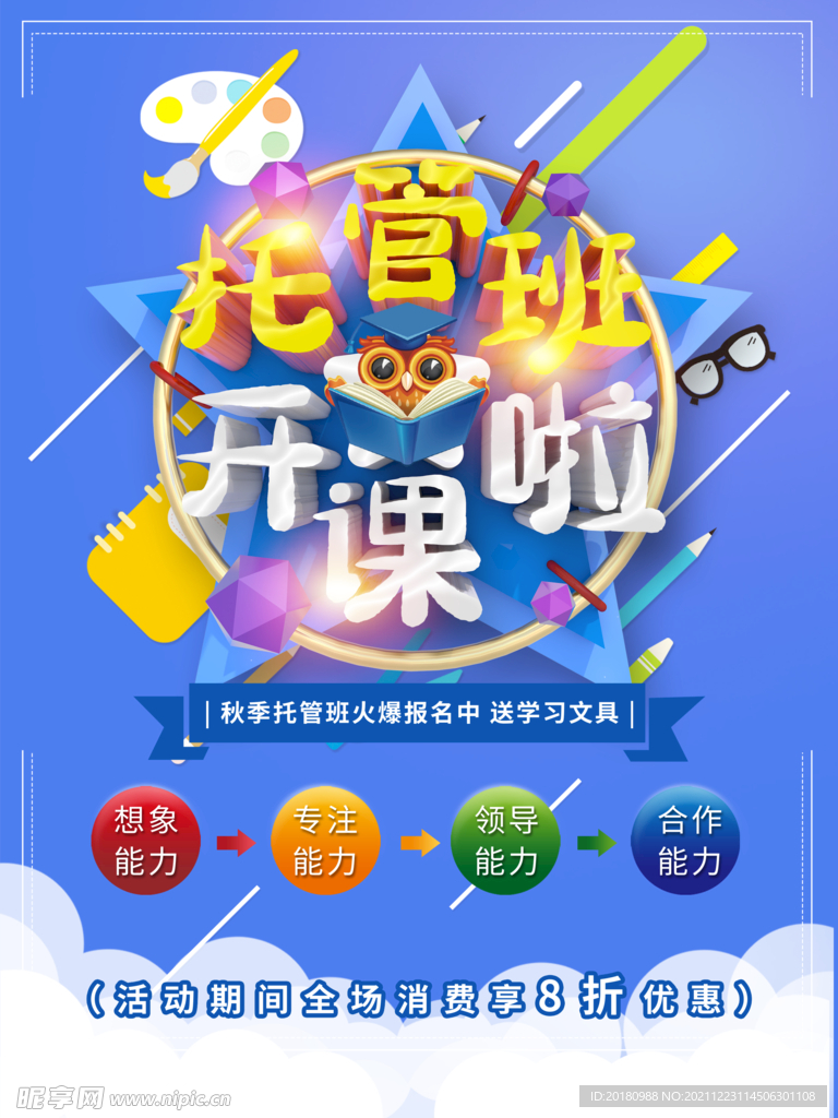 托管班