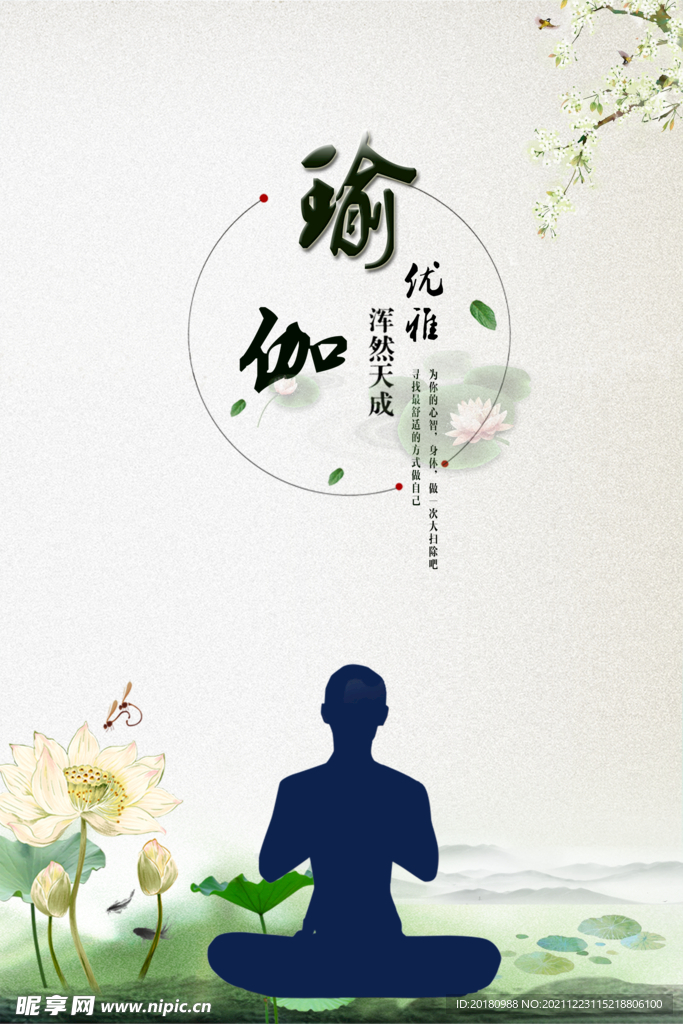 瑜伽