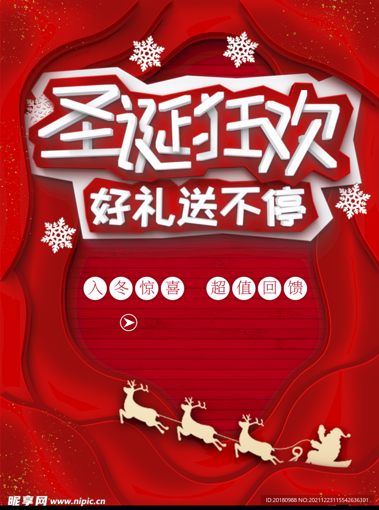 圣诞狂欢