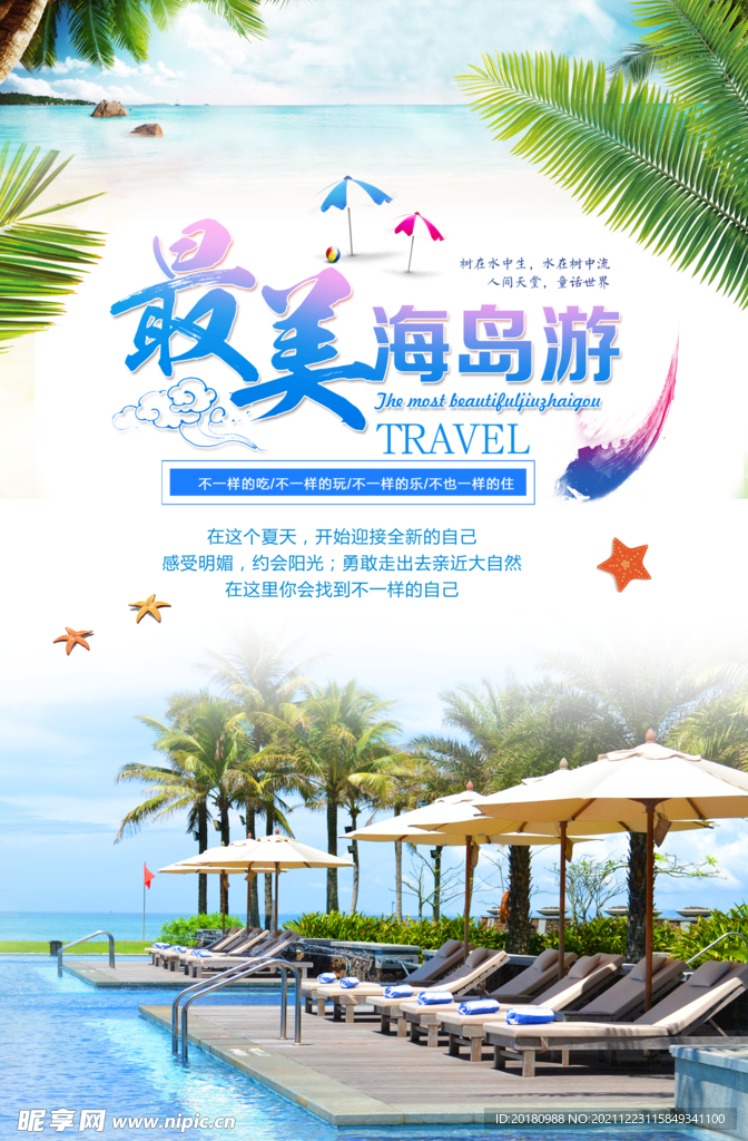 海岛游