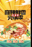 麻辣火锅