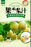 梨汁