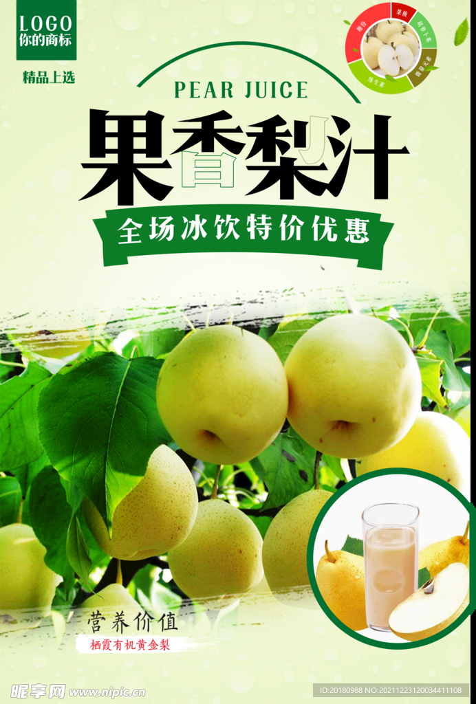 梨汁