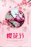 樱花节