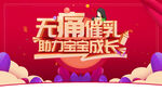 无痛催乳
