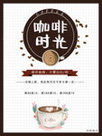 咖啡时光