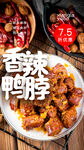 香辣鸭脖