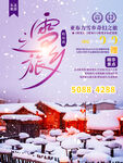 雪乡之旅