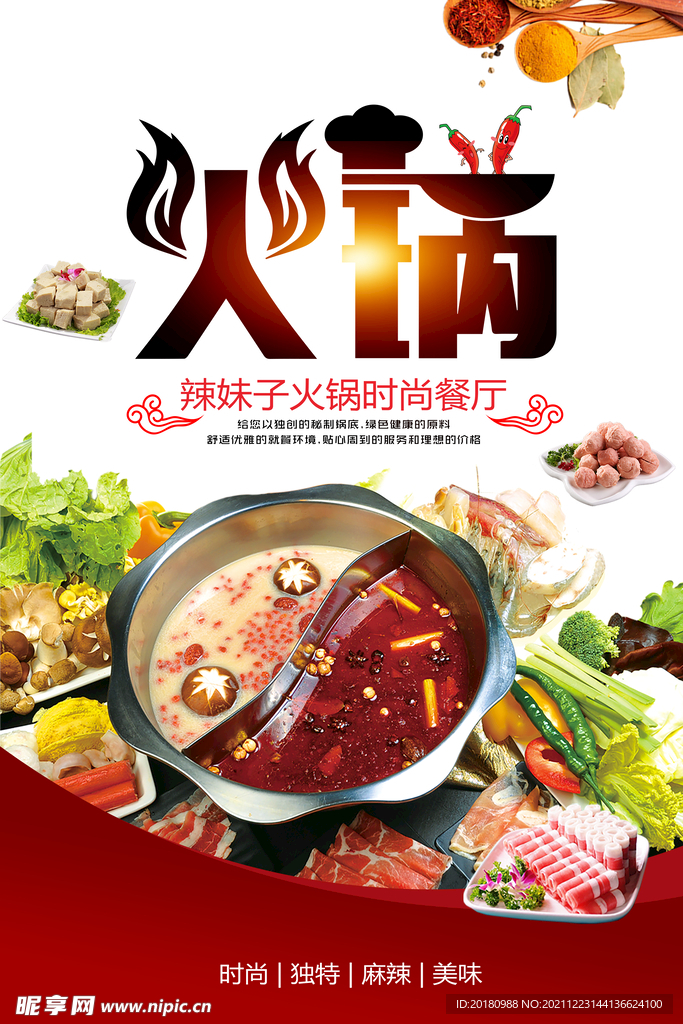 火锅