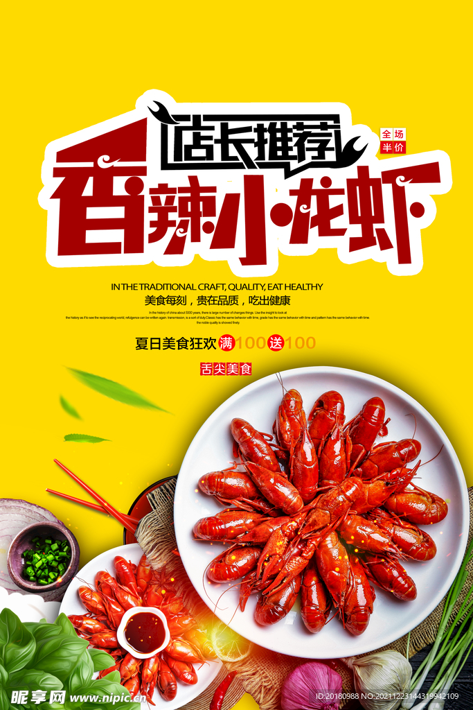 秘制小龙虾