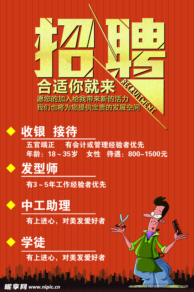 招聘