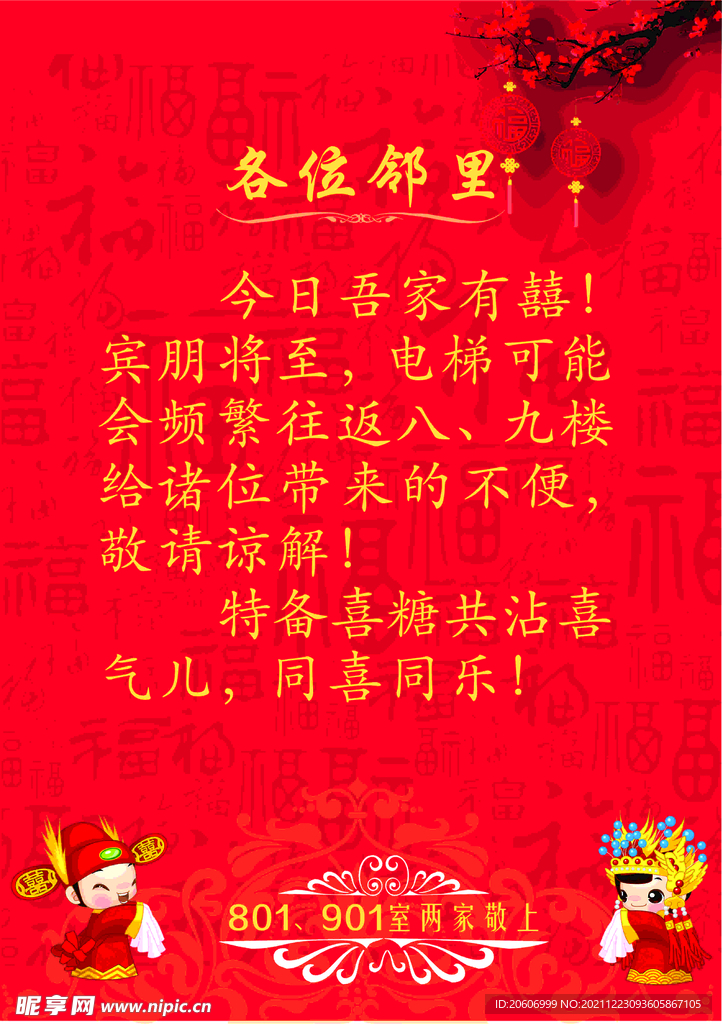 婚礼电梯背胶