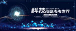科技