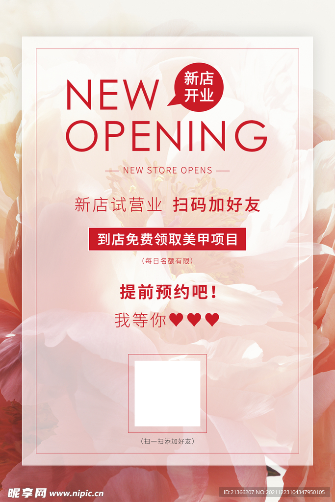 新店开业