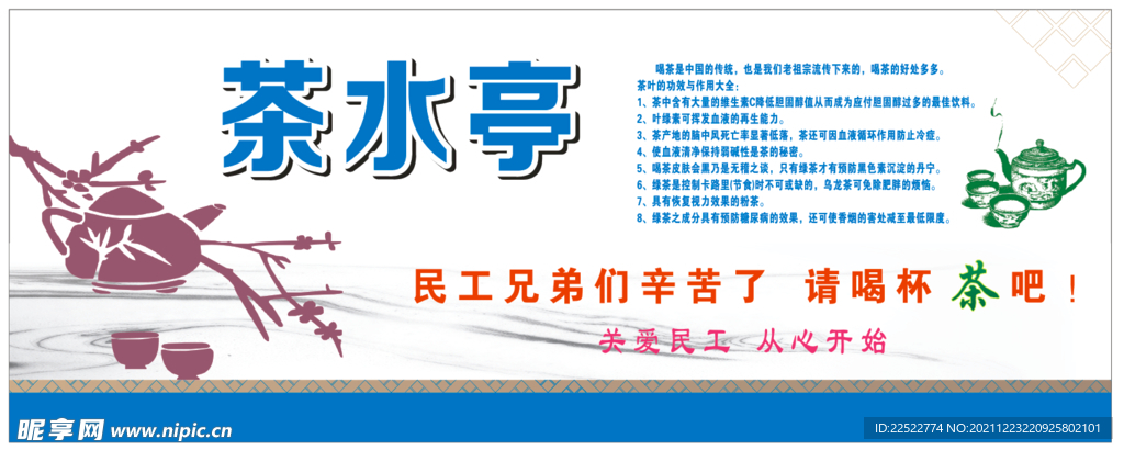 茶水亭