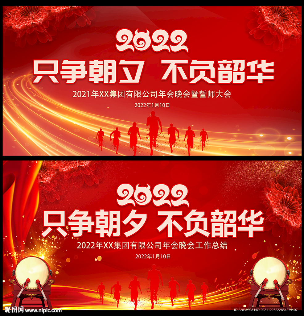 虎年年会