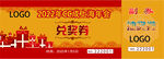 年会兑奖券
