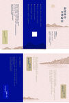 中式地产三折页设计
