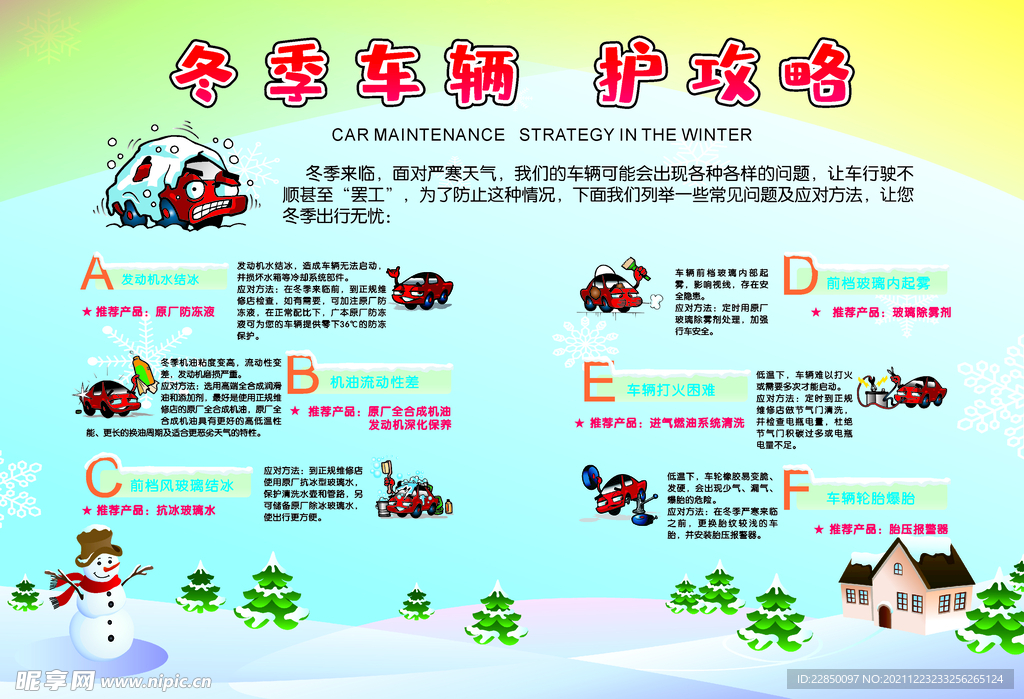 冬季车辆养护海报