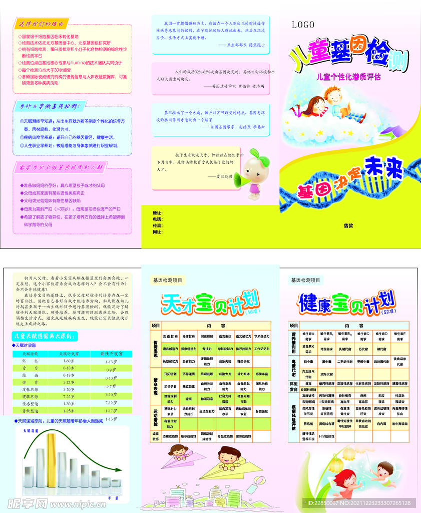 儿童基因检测三折页