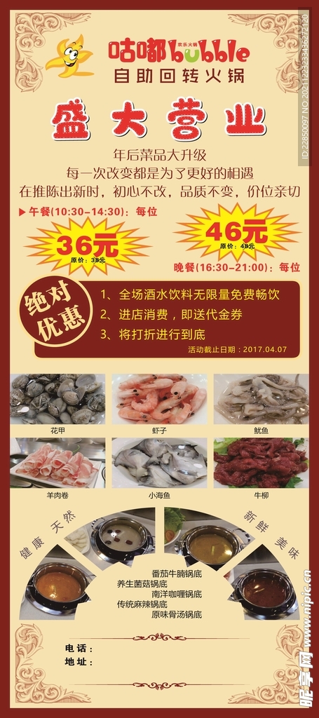 火锅店开业展架