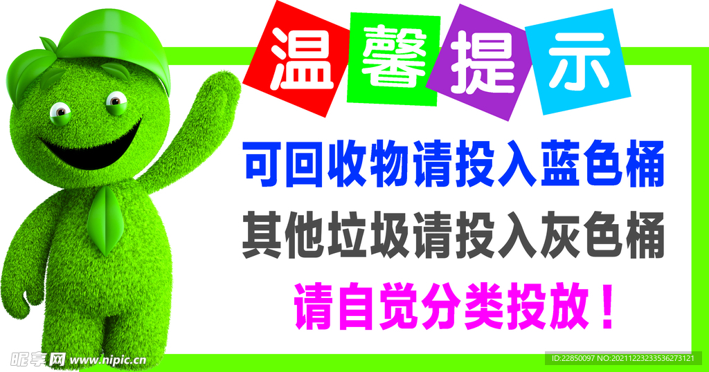 垃圾回收提示牌