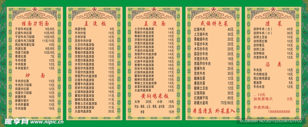 拉面馆价目表
