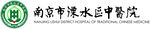 溧水医院LOGO