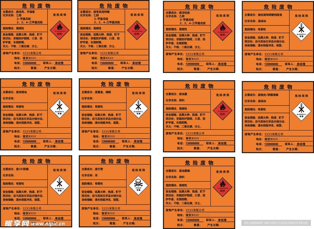危废物警示牌