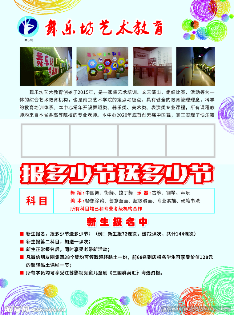 舞蹈培训传单