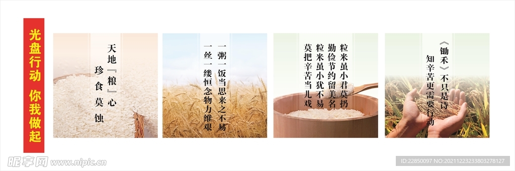食堂展板