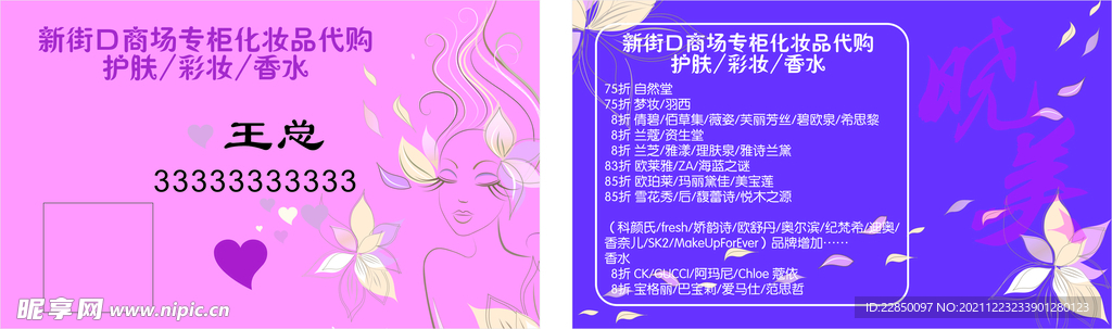 化妆品名片