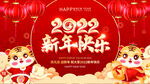 新年快乐