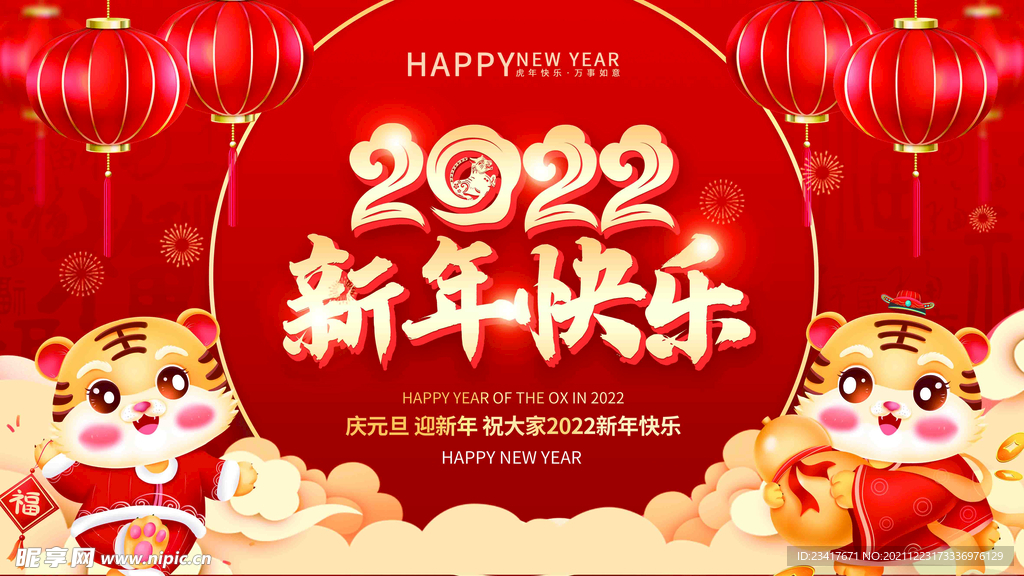 新年快乐