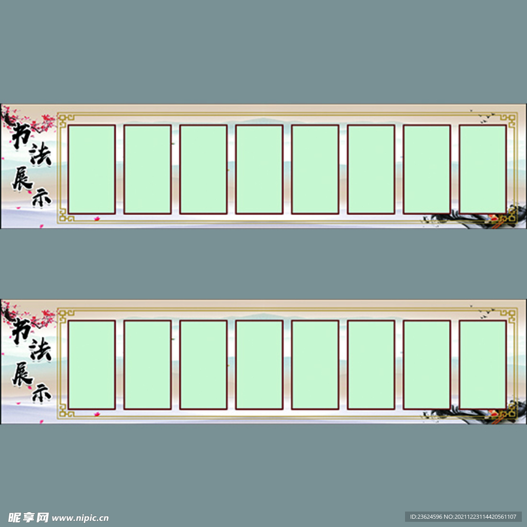 书法展示