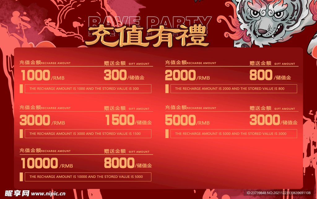 充值国潮