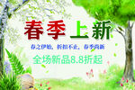 春季上新