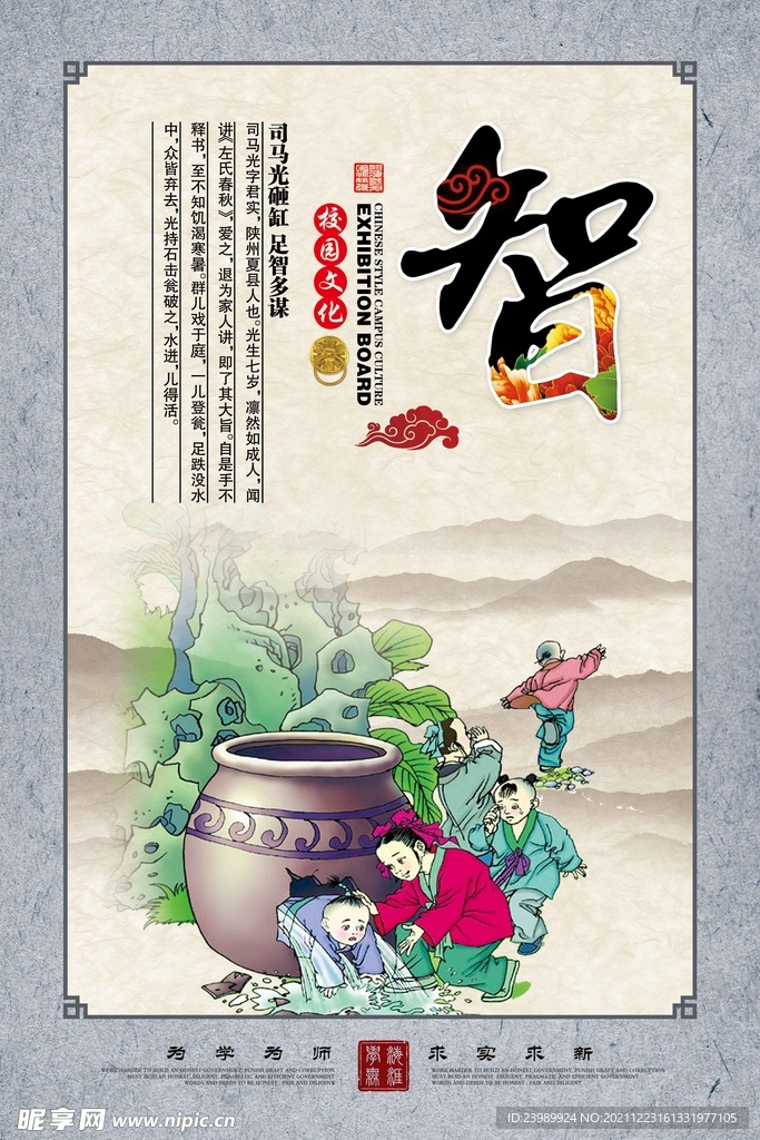 学校文化展板