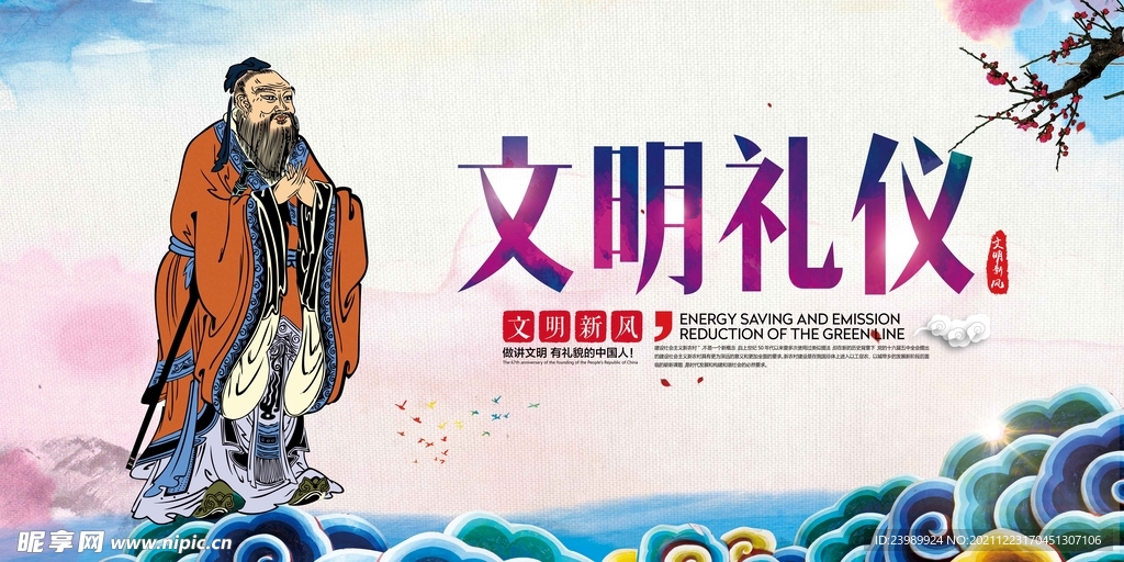 文明礼仪
