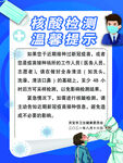 核酸检测