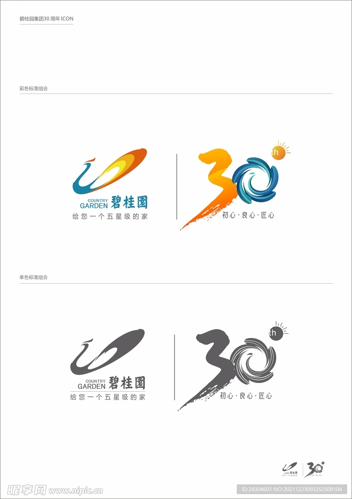 碧桂园30周年