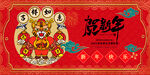 虎年贺岁喜庆国潮插画海报展板