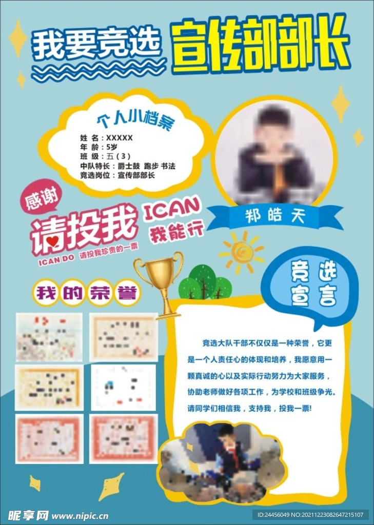 竞选大队委
