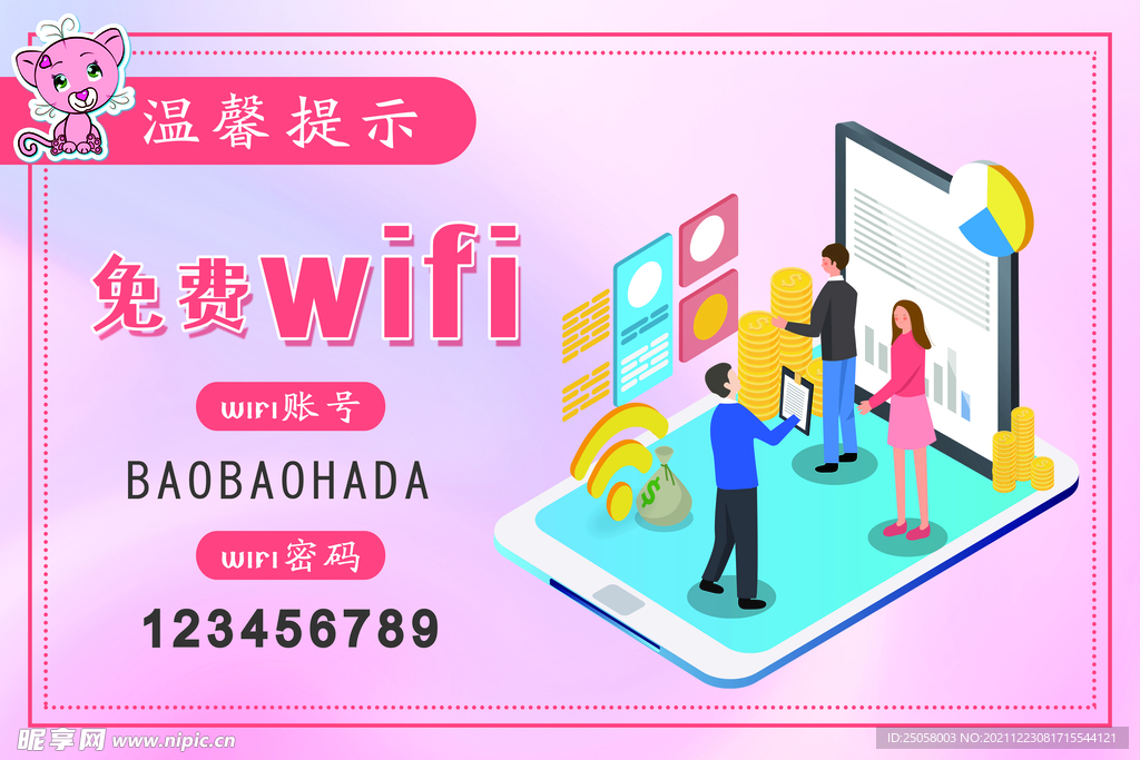 WiFi海报