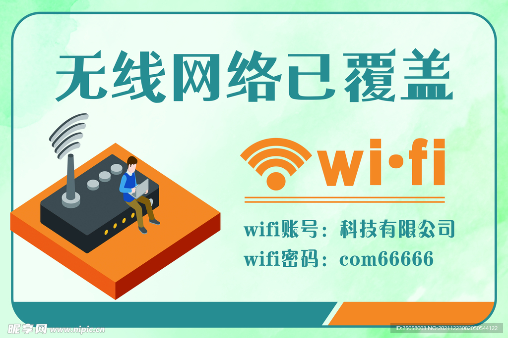 WiFi海报